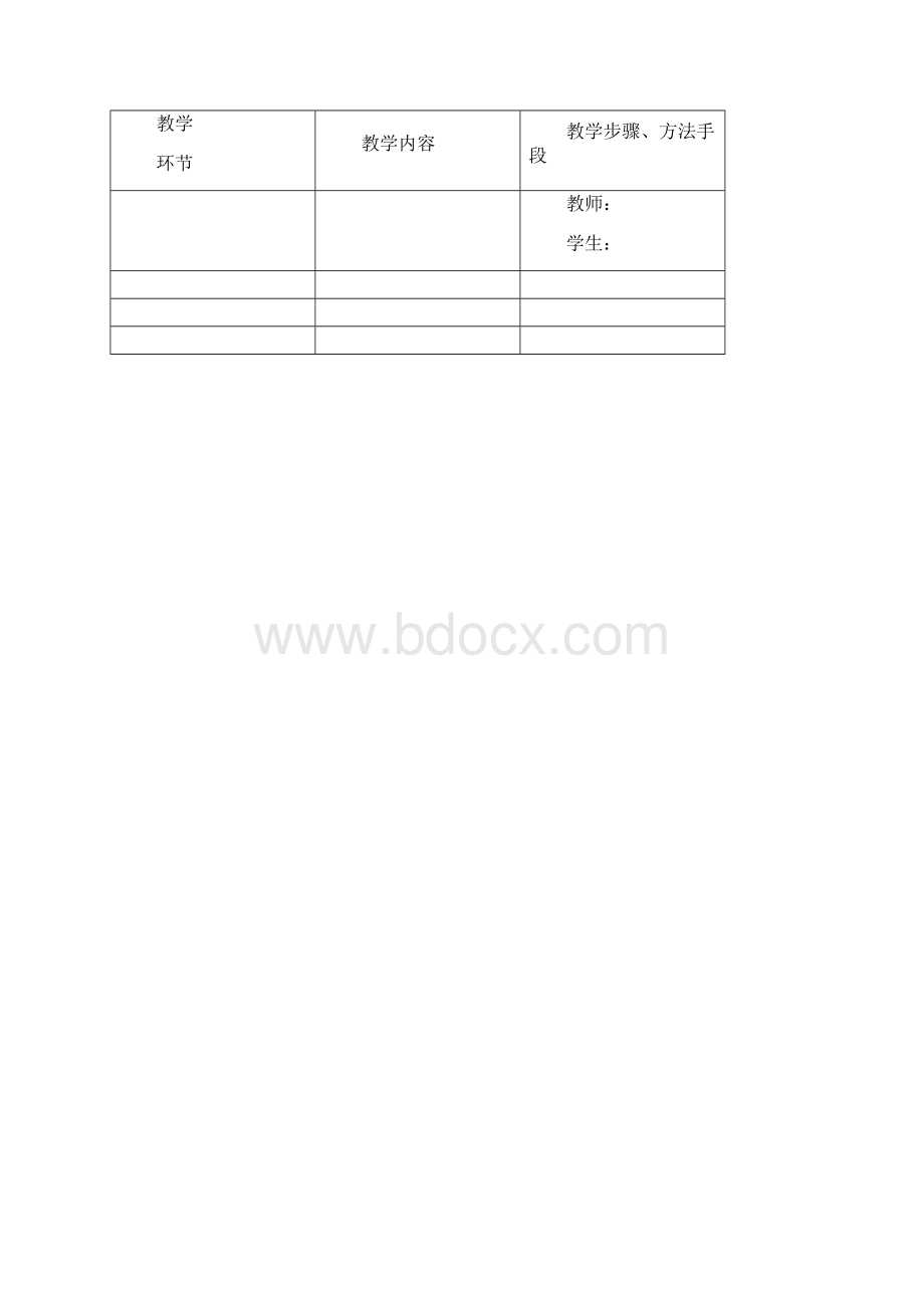 信息化大赛教案模板获奖.docx_第2页