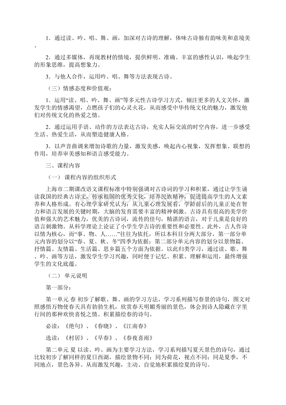 《儿童学古诗》课程教学计划Word下载.docx_第2页