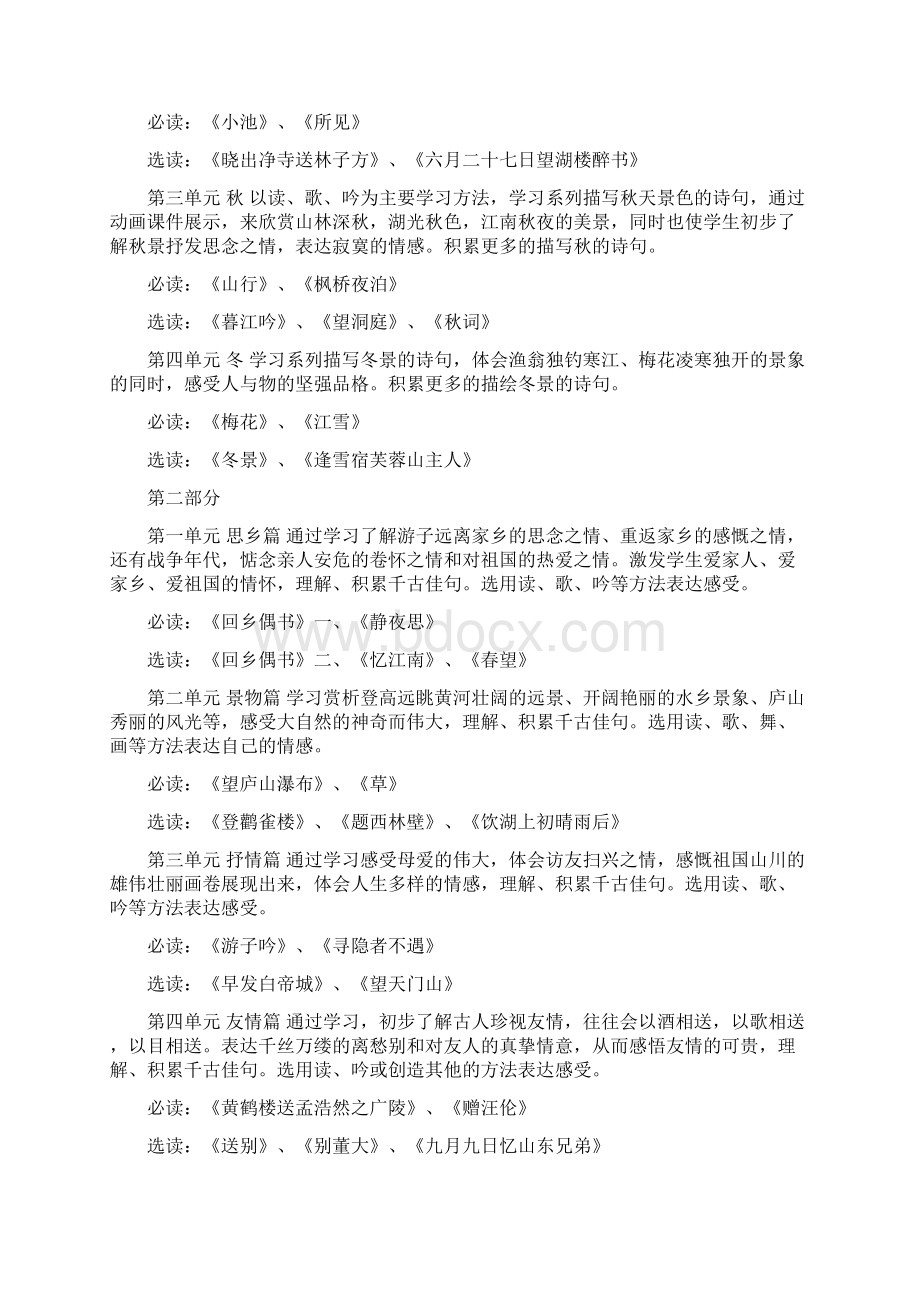 《儿童学古诗》课程教学计划Word下载.docx_第3页