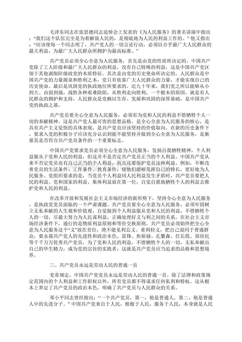 共产党员的基本标准.docx_第2页