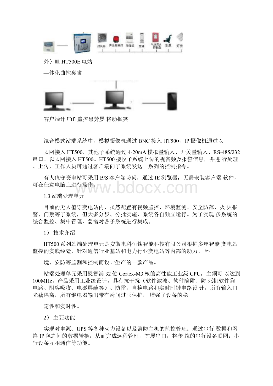 智能变电站辅助系统综合监控平台站端设计.docx_第3页