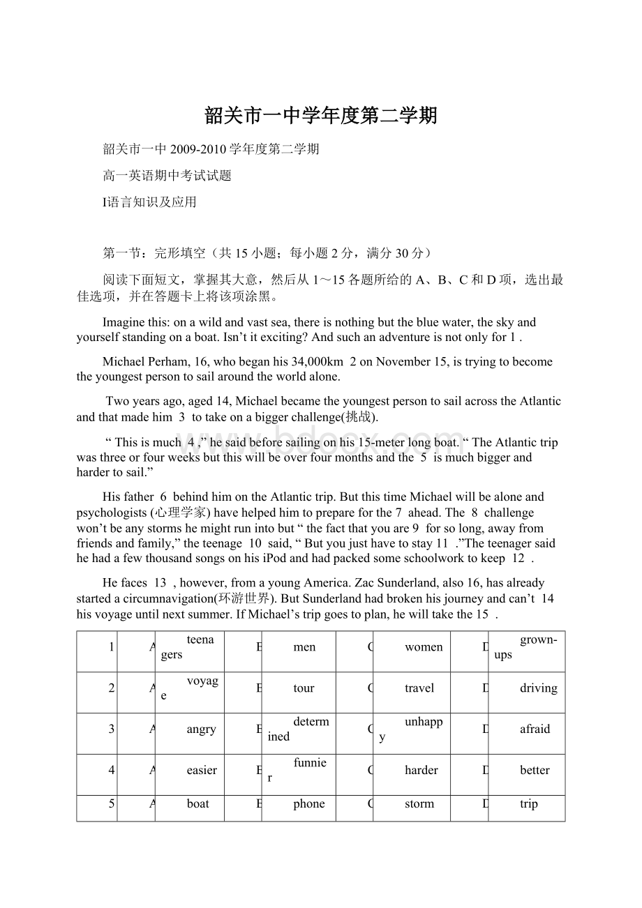 韶关市一中学年度第二学期Word下载.docx