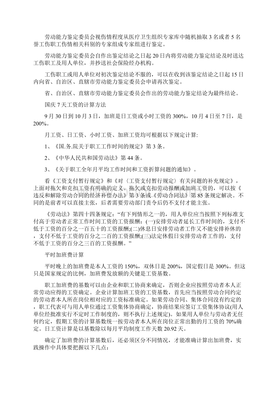 上班时受伤工资计算方法文档格式.docx_第2页