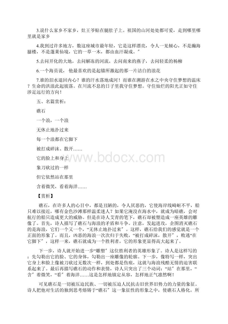 艾青诗选导读练习问题详解.docx_第2页