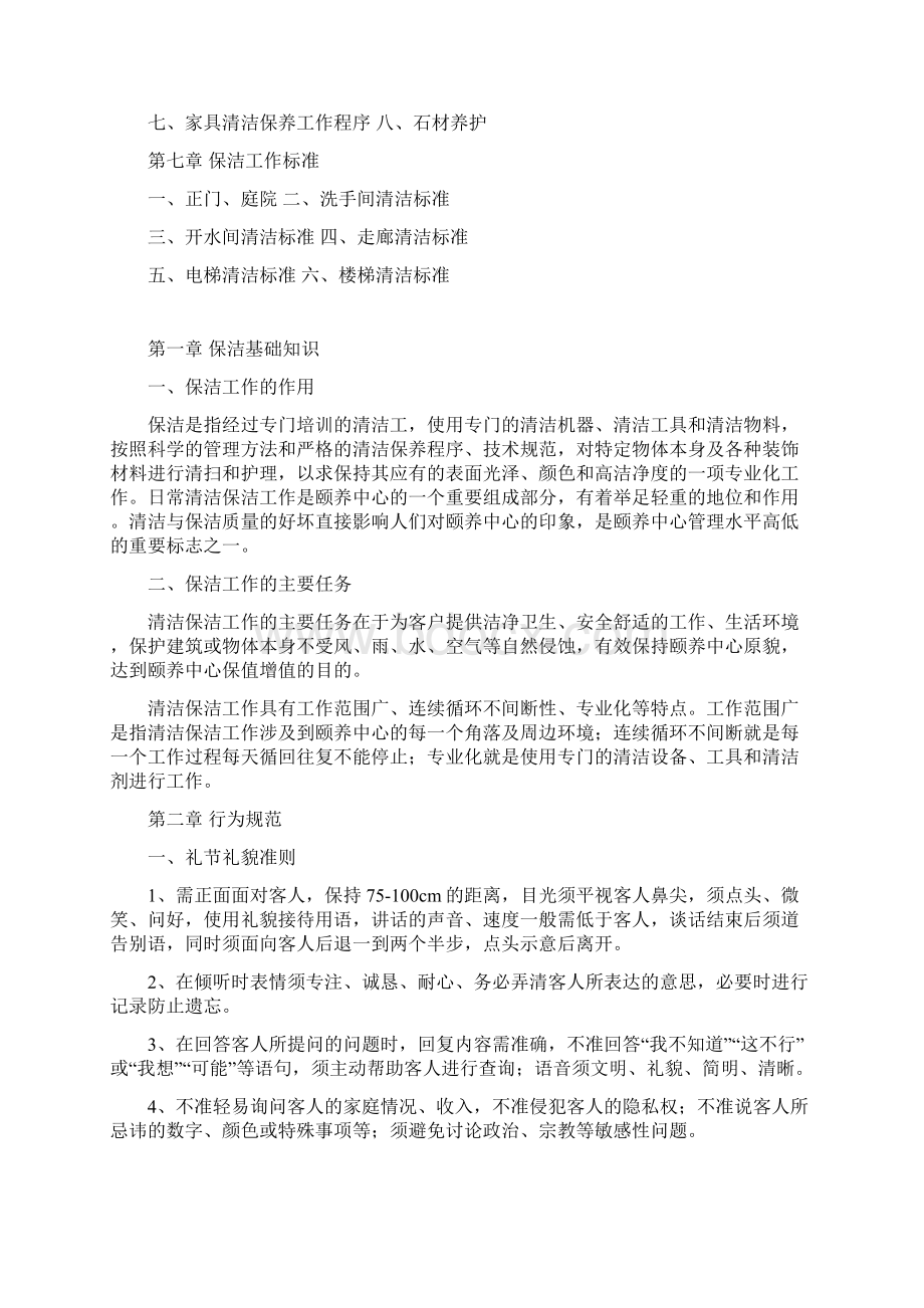 保洁管理系统规章制度及工作程序.docx_第2页