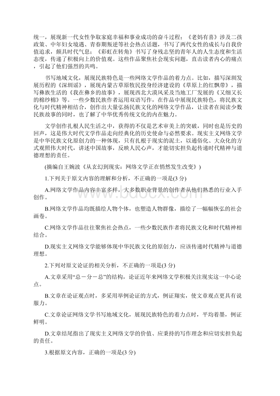 辽宁省葫芦岛协作校届高三语文质量检测一模试题.docx_第2页