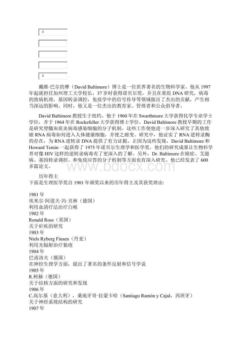 免疫学中诺贝尔奖获得者及其主要成果Word下载.docx_第3页