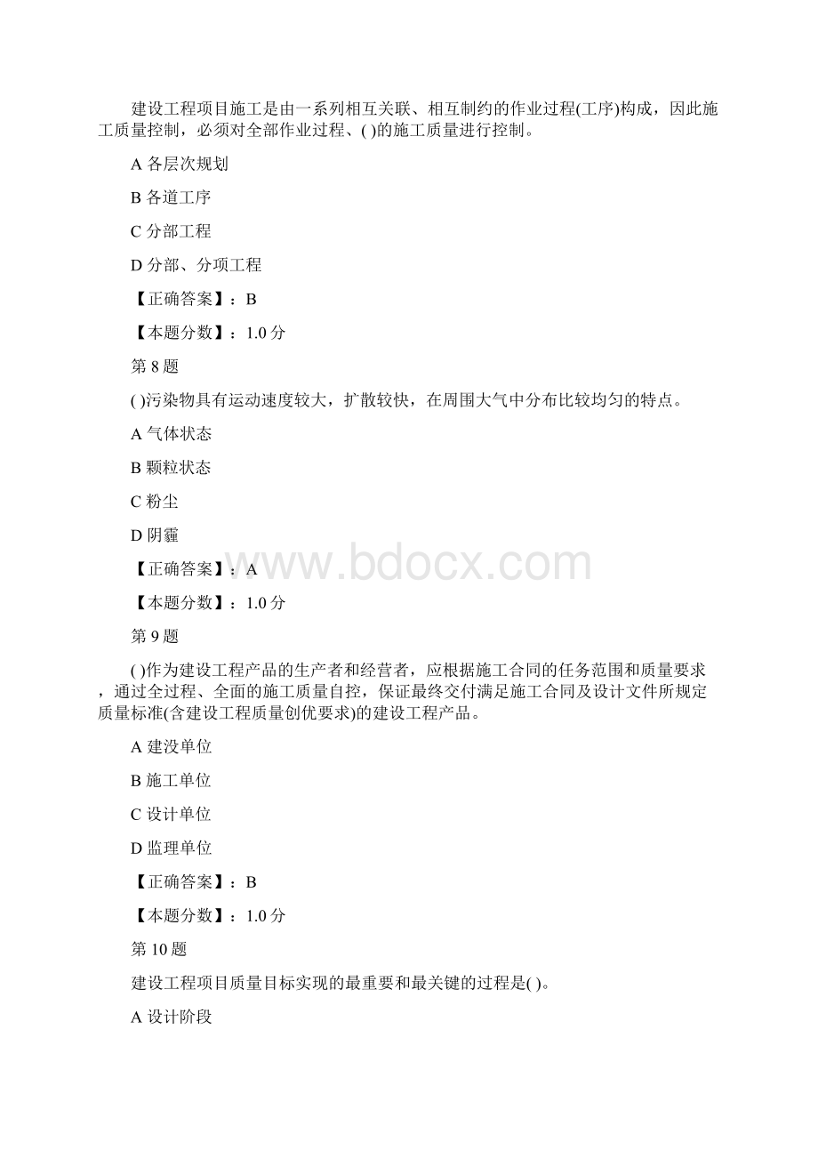 建设工程项目管理单选专项试题十一.docx_第3页