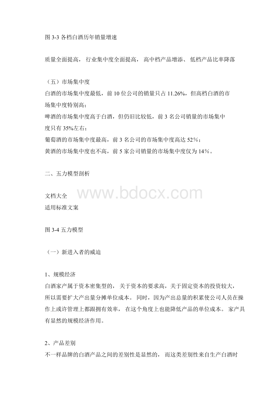 五粮液行业环境分析的报告.docx_第3页