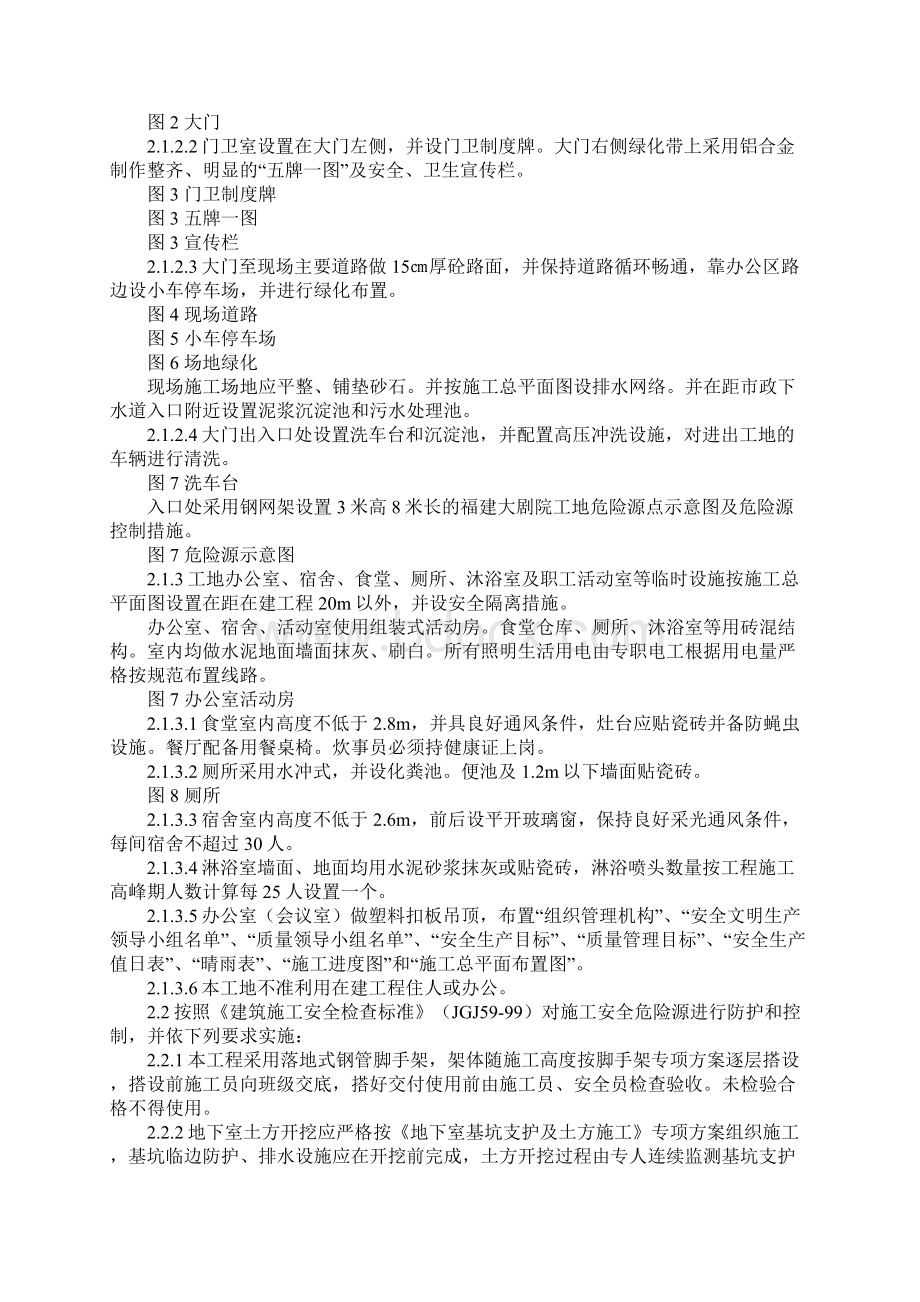 安全文明工地实施方案标准版本.docx_第2页