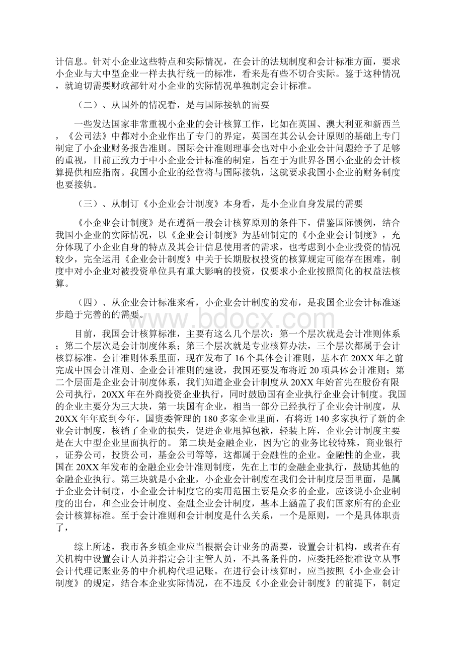 《小企业会计制度》教案.docx_第2页