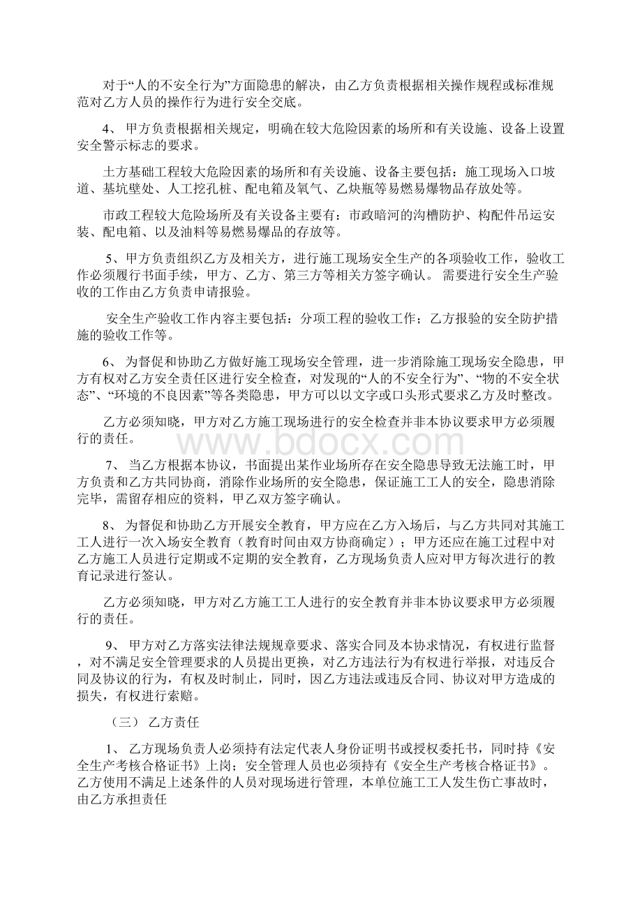 建设施工工程安全生产管理协议书Word文件下载.docx_第2页