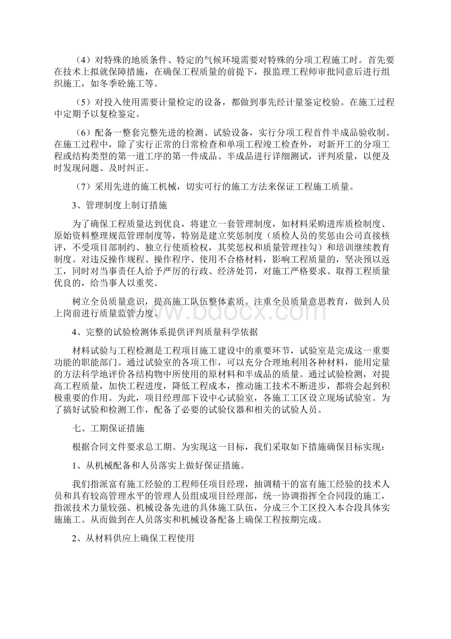 银杏桥桥台台身开工报告参考模板Word下载.docx_第3页