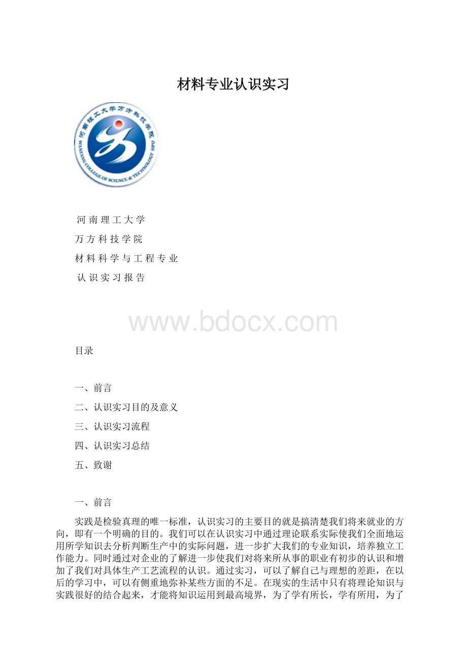 材料专业认识实习.docx_第1页