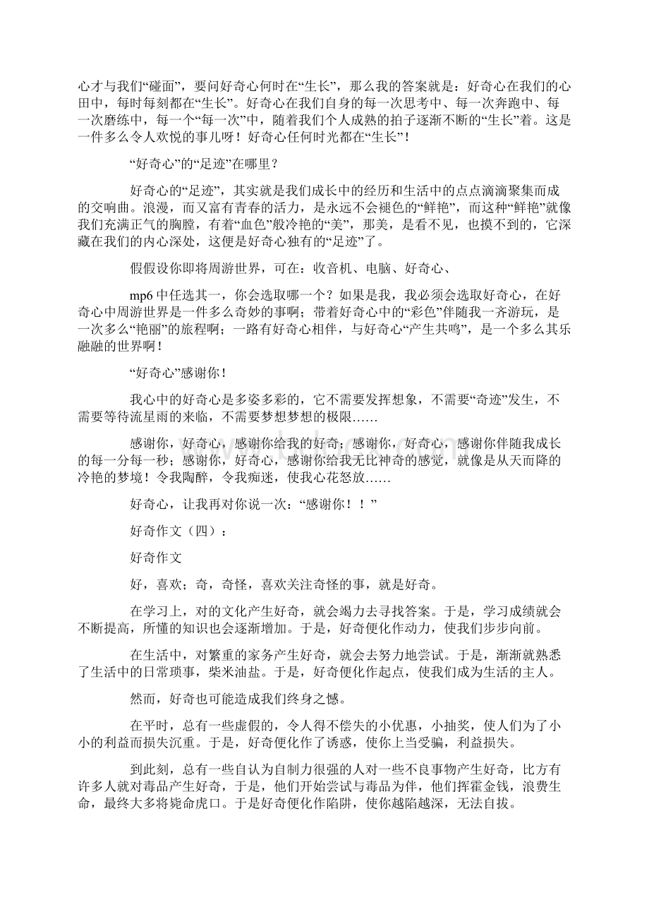 好奇作文范文Word文档格式.docx_第3页