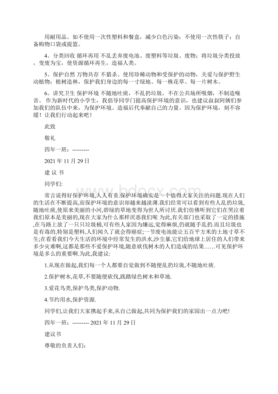 保护环境建议书300字共7篇.docx_第3页