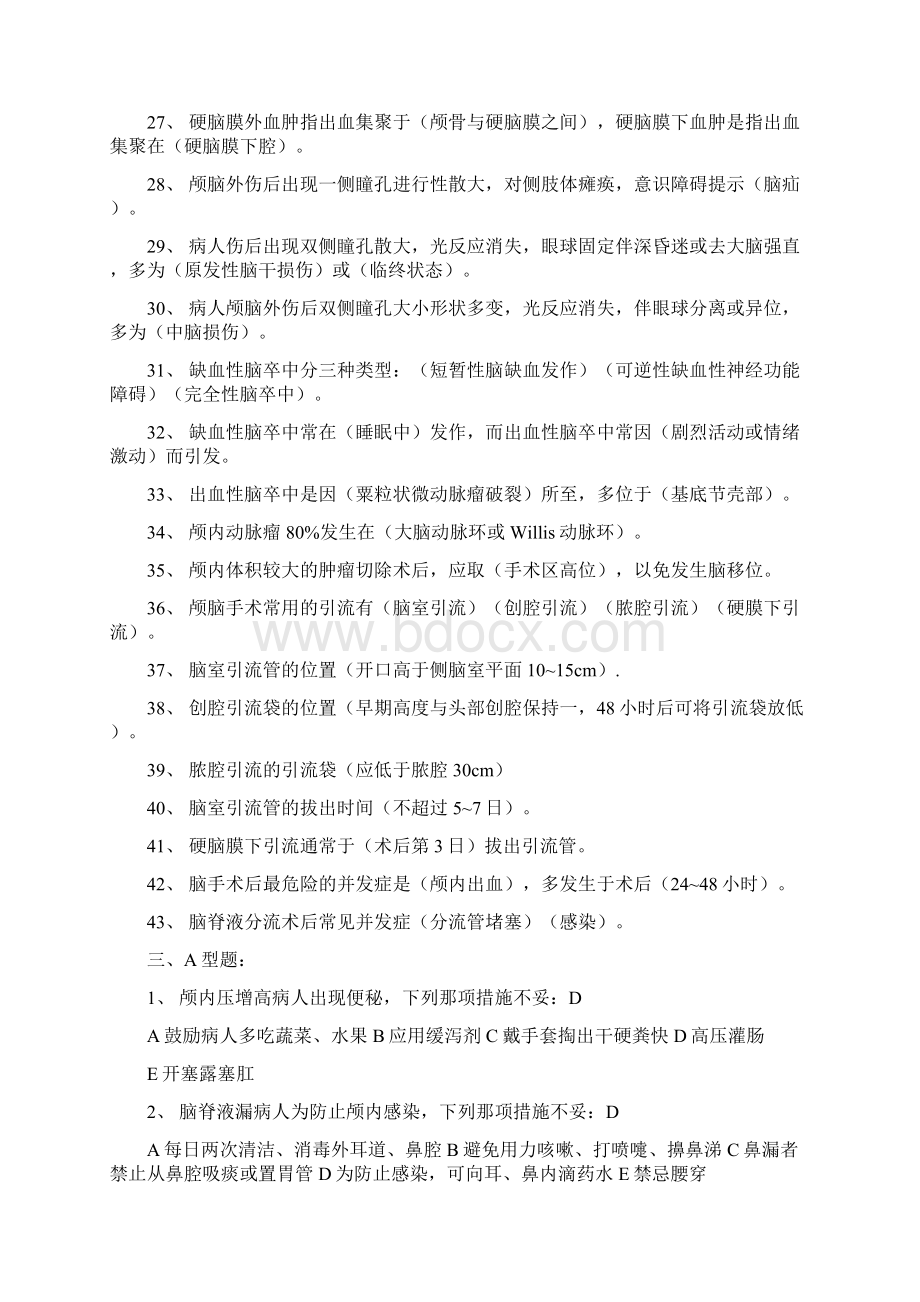 神经外科护理考试题Word文档格式.docx_第3页