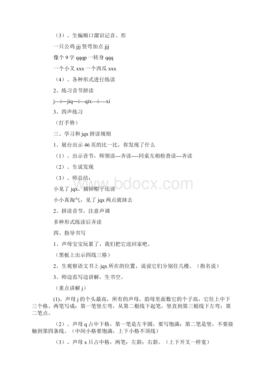 jqx教学设计5则Word格式.docx_第2页