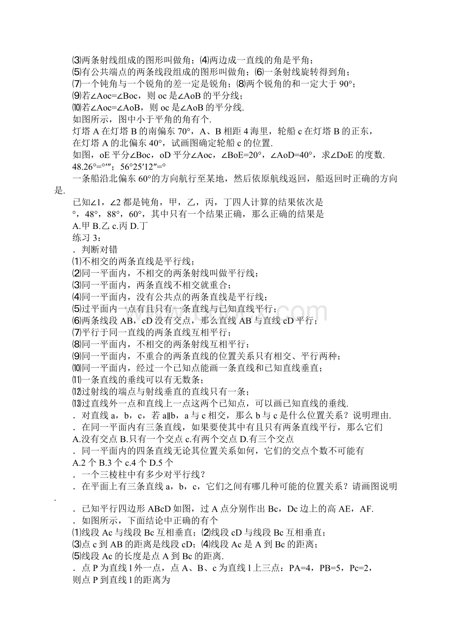 初一数学上册第四章基本平面图形复习教案Word文档格式.docx_第3页