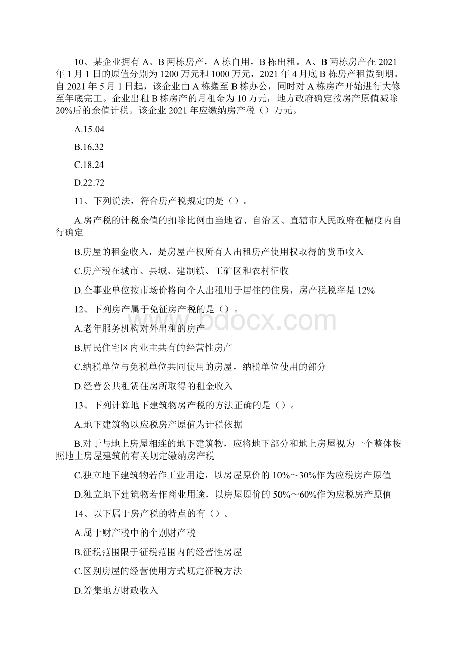 注册税务师房产税精选试题.docx_第3页