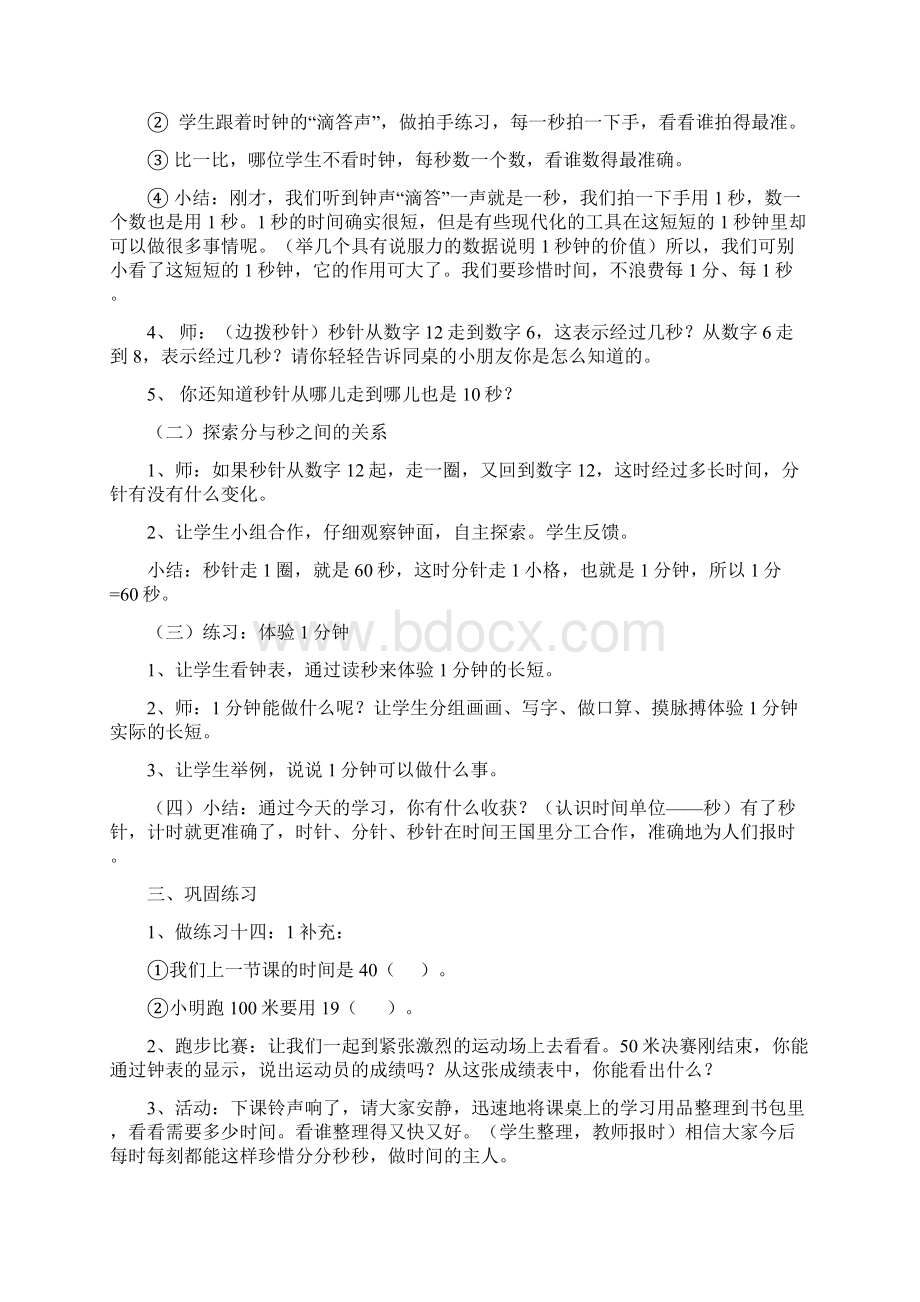 最新年人教版新课标三年级数学教案及反思上册2.docx_第2页