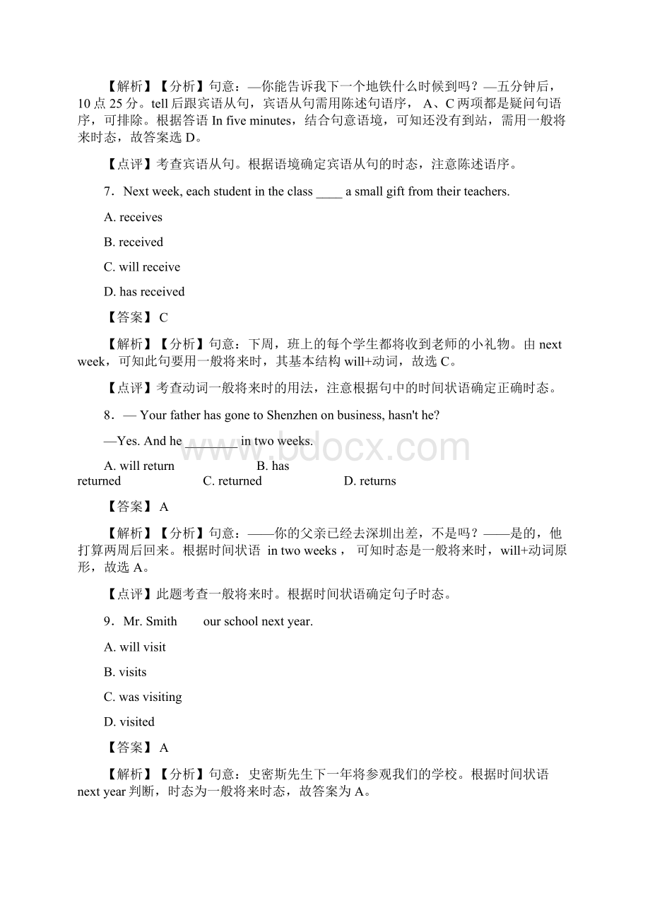 英语一般将来时知识点总结含答案推荐精选Word文档格式.docx_第3页