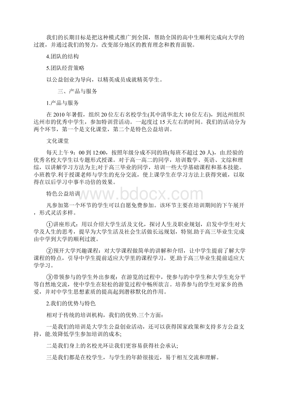 公益项目创业计划书课件docWord文档格式.docx_第2页