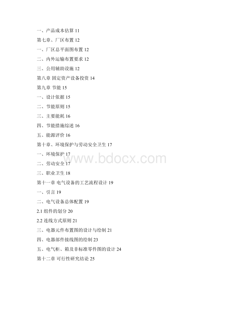 淮安奕方电气设备生产项目可行性研究报告.docx_第2页