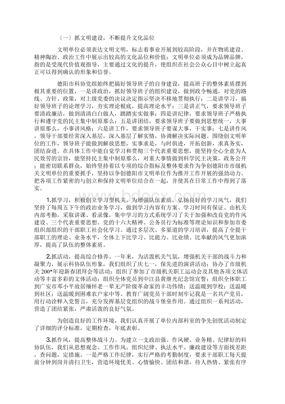 最新消防大队文明单位创建工作总结.docx_第3页