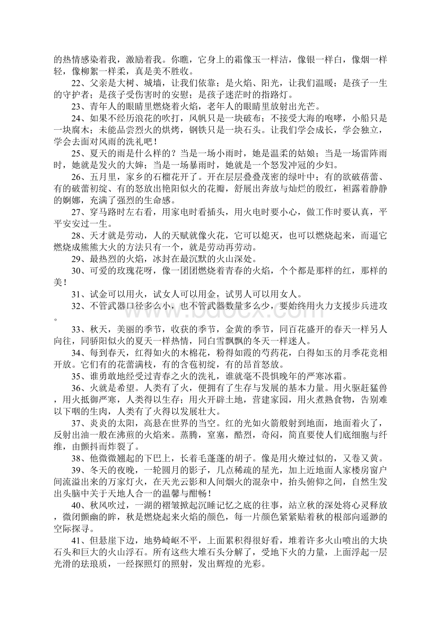 用火造句Word下载.docx_第2页