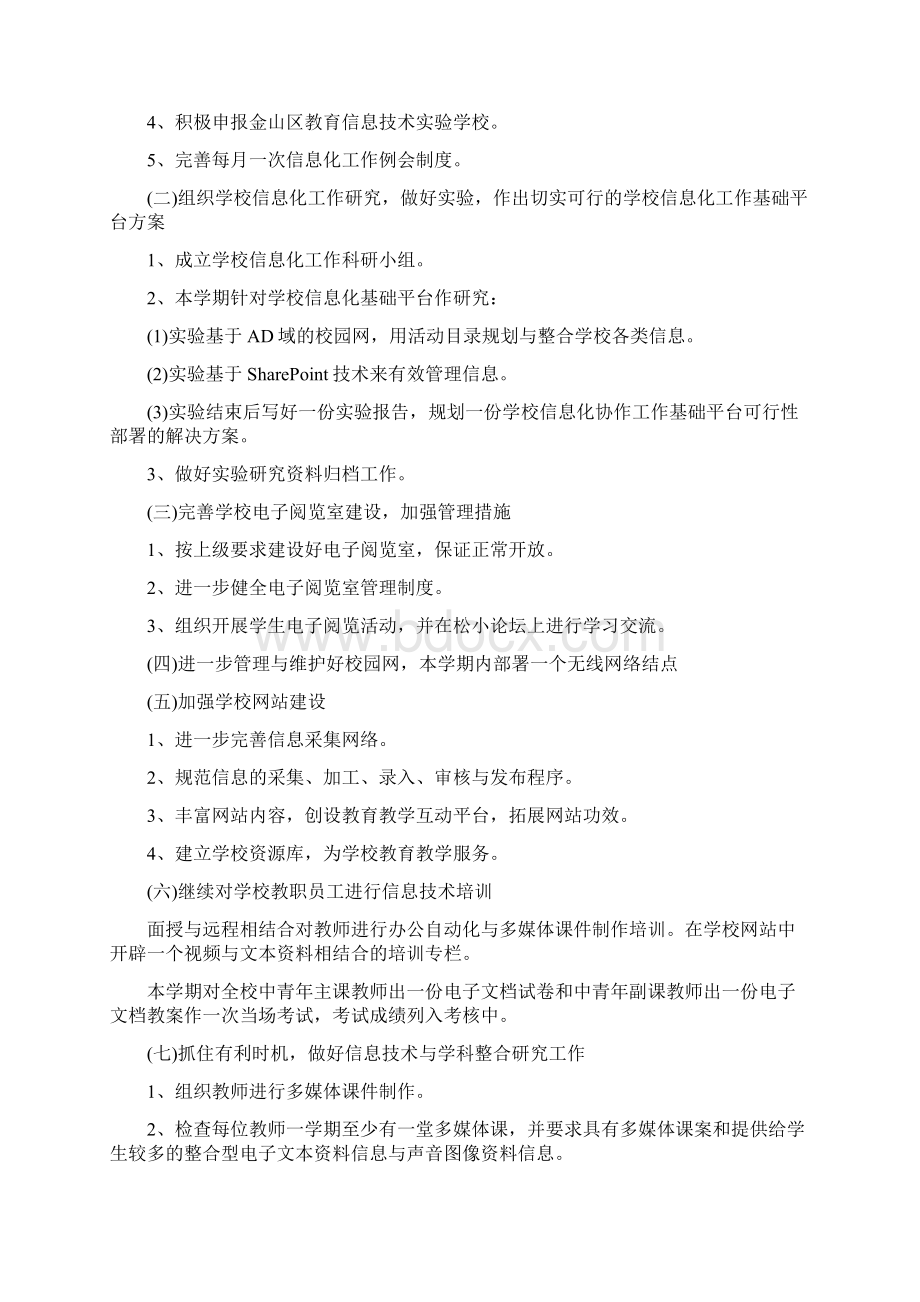 教育信息化工作计划Word文档格式.docx_第3页