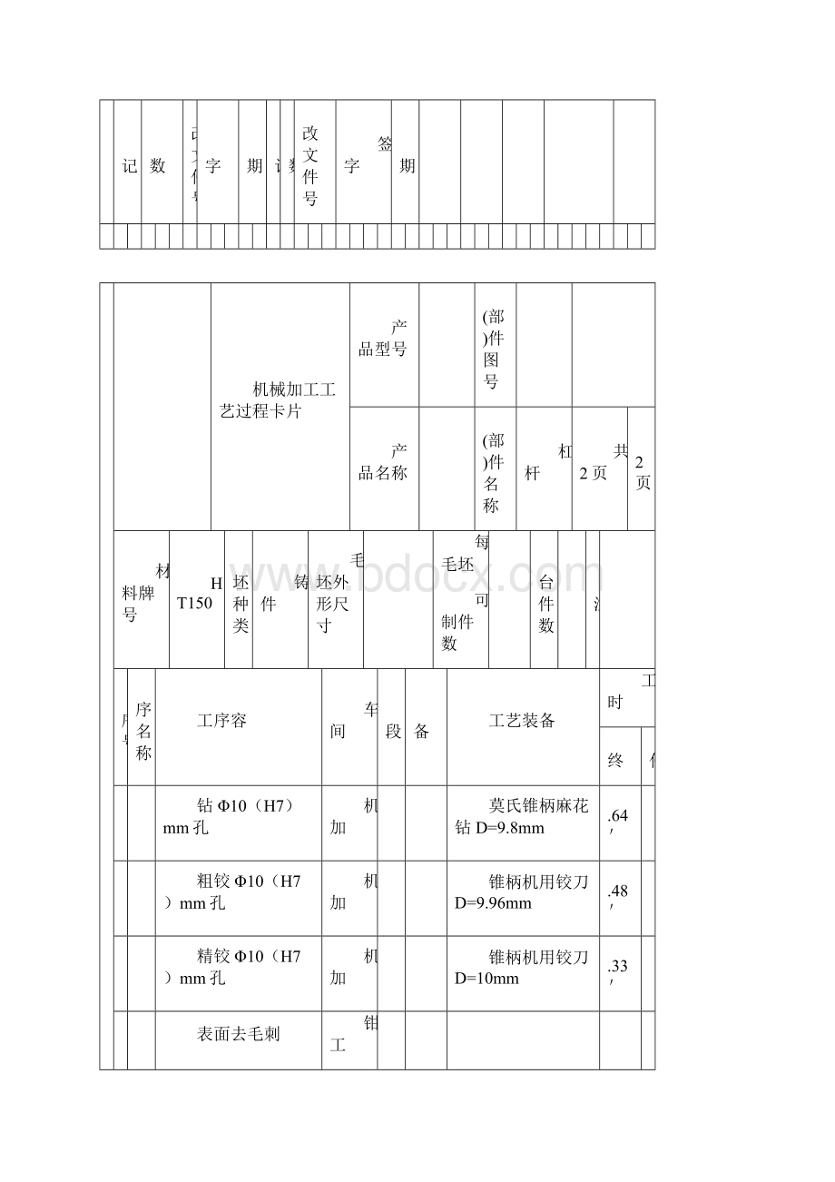 等臂杠杆机械加工工序工艺过程卡片.docx_第3页