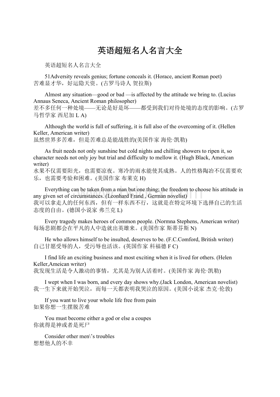 英语超短名人名言大全.docx_第1页