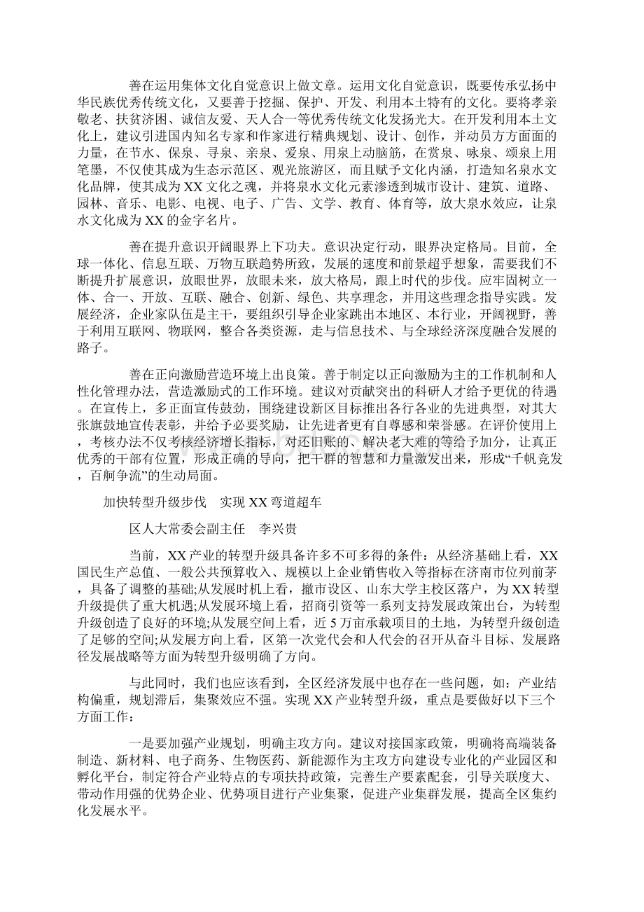 务虚会发言16篇.docx_第2页