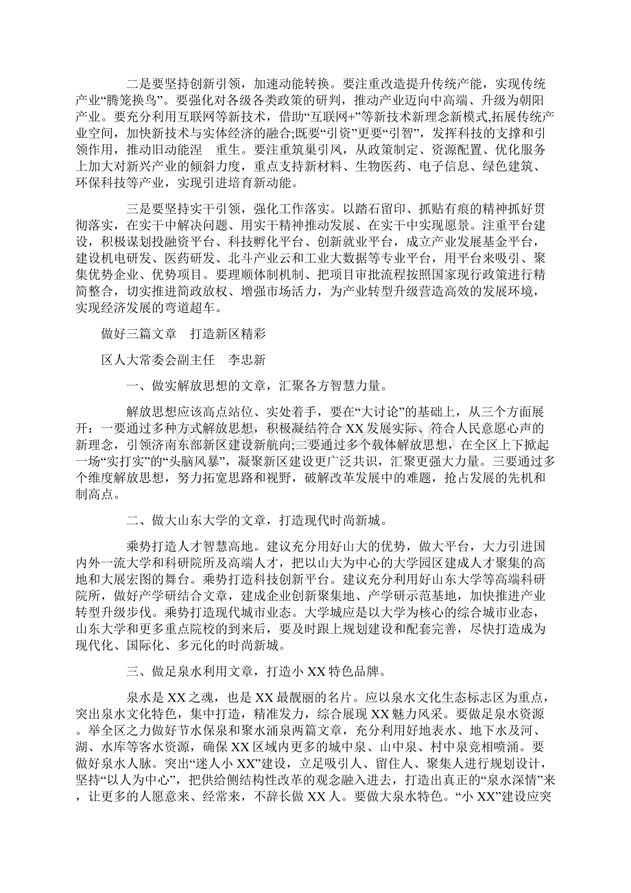 务虚会发言16篇文档格式.docx_第3页