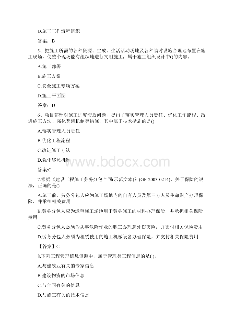 建施工管理真题及答案解析.docx_第2页