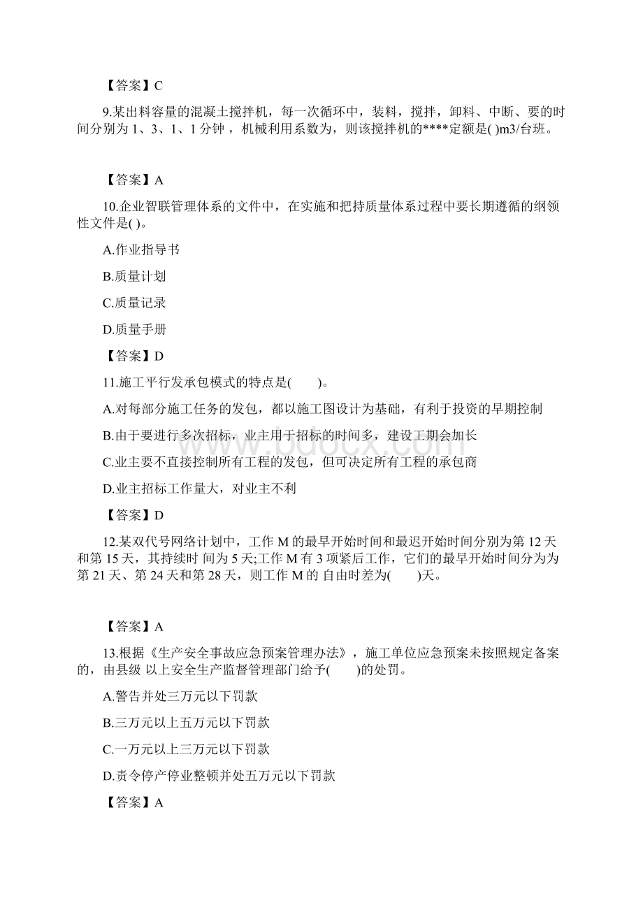 建施工管理真题及答案解析.docx_第3页