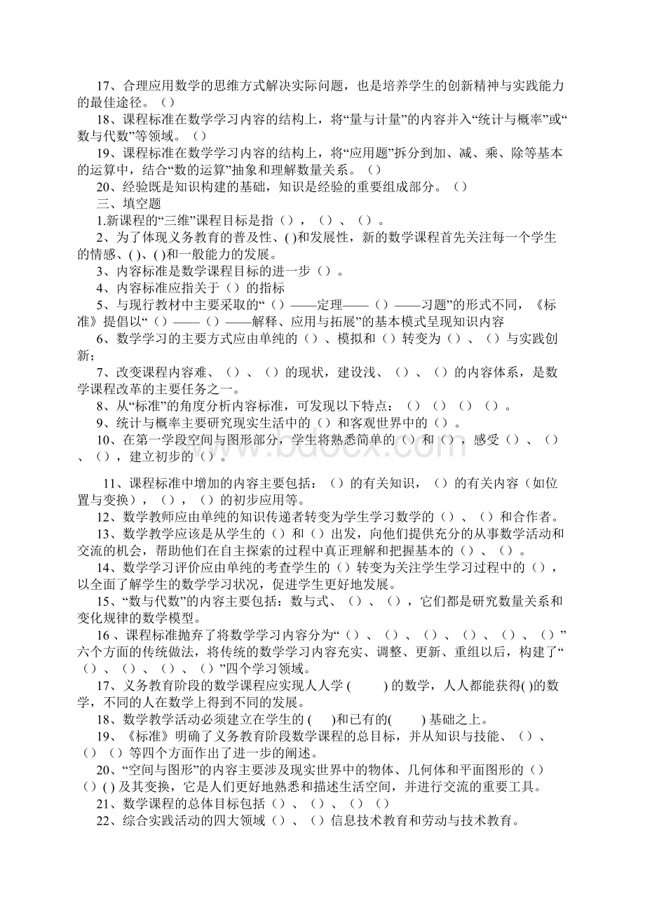 数学课程标准考试题与答案.docx_第3页