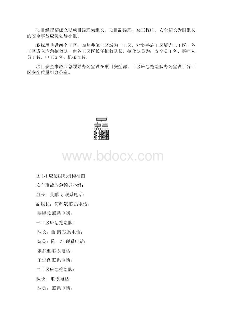 施工临时用电应急处理救援预案.docx_第2页