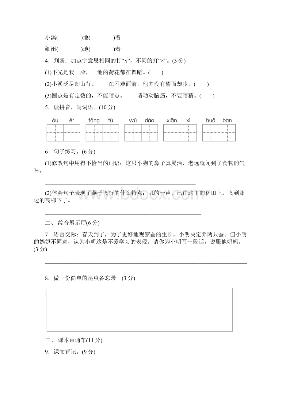 统编版三年级语文下册第一单元单元达标卷.docx_第2页