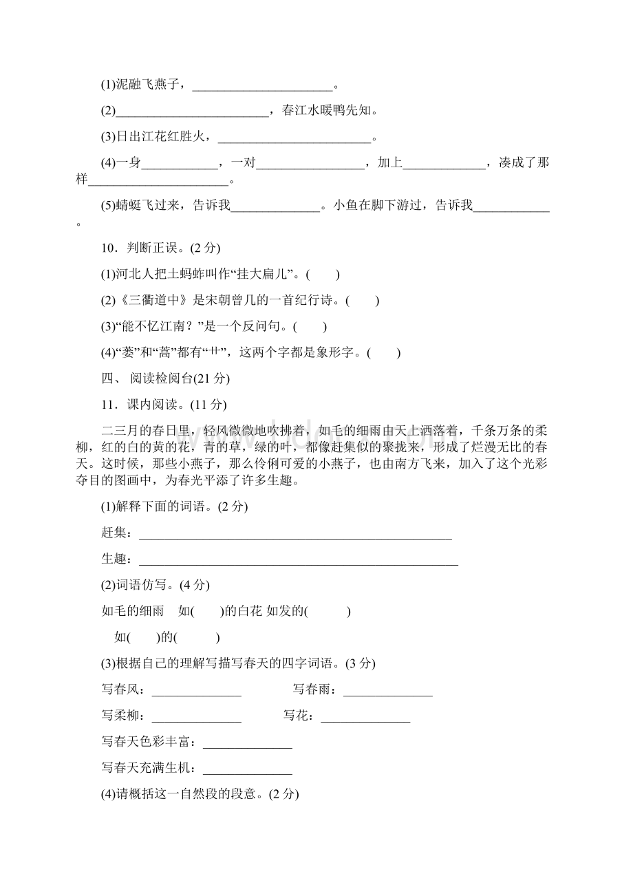 统编版三年级语文下册第一单元单元达标卷.docx_第3页