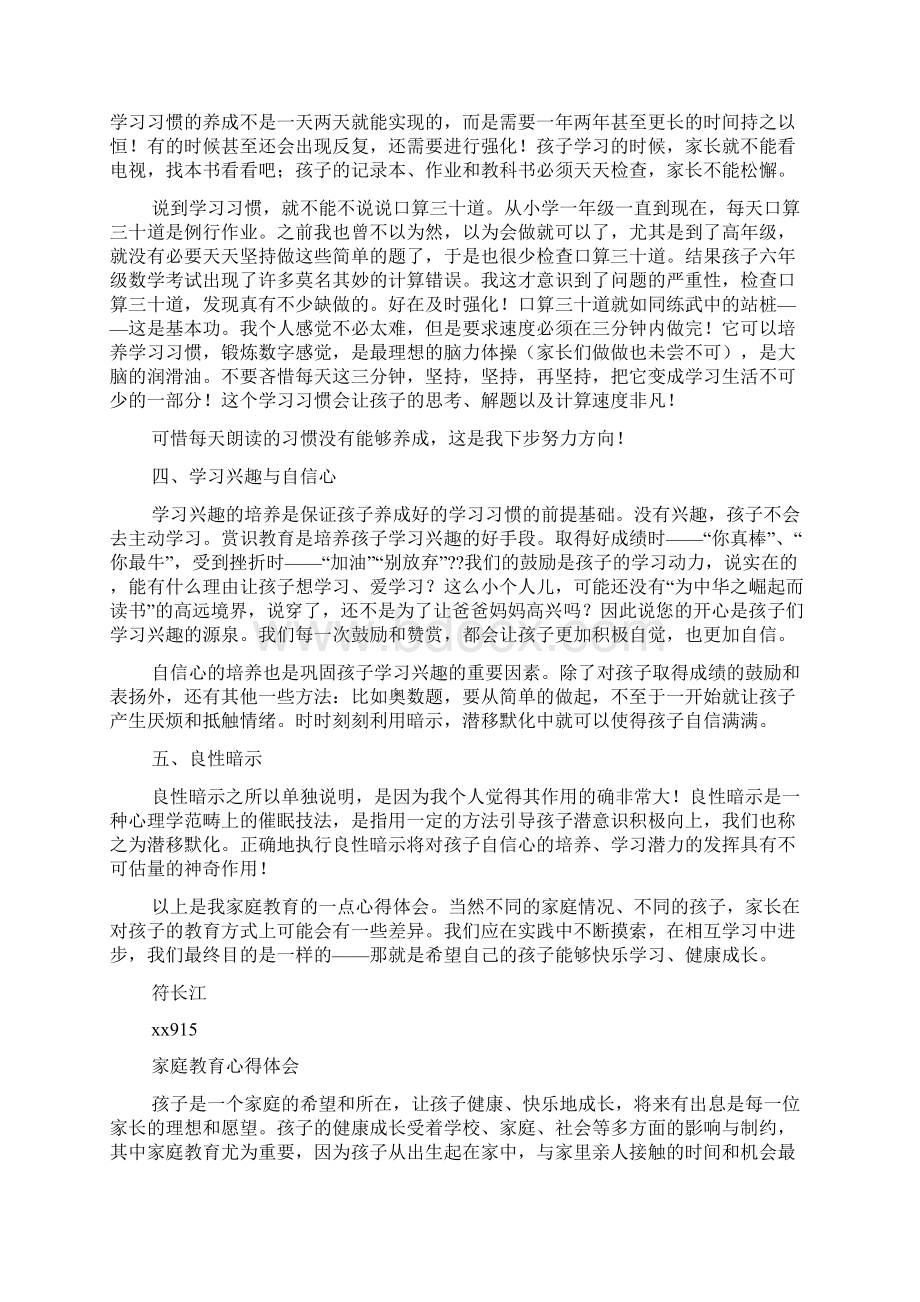 家庭教育心得精选多篇Word文档下载推荐.docx_第3页