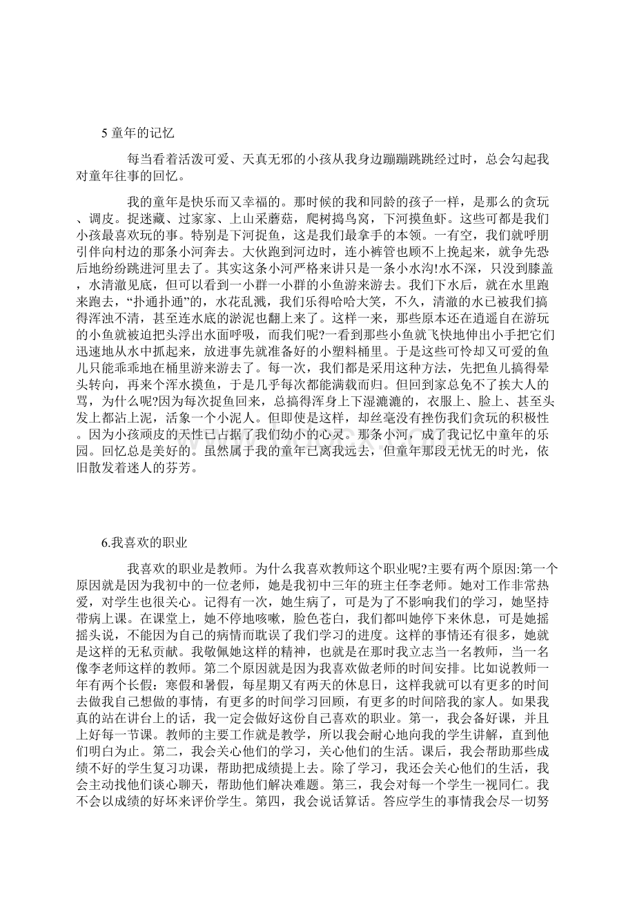 普通话口语说话30篇范文Word文件下载.docx_第3页