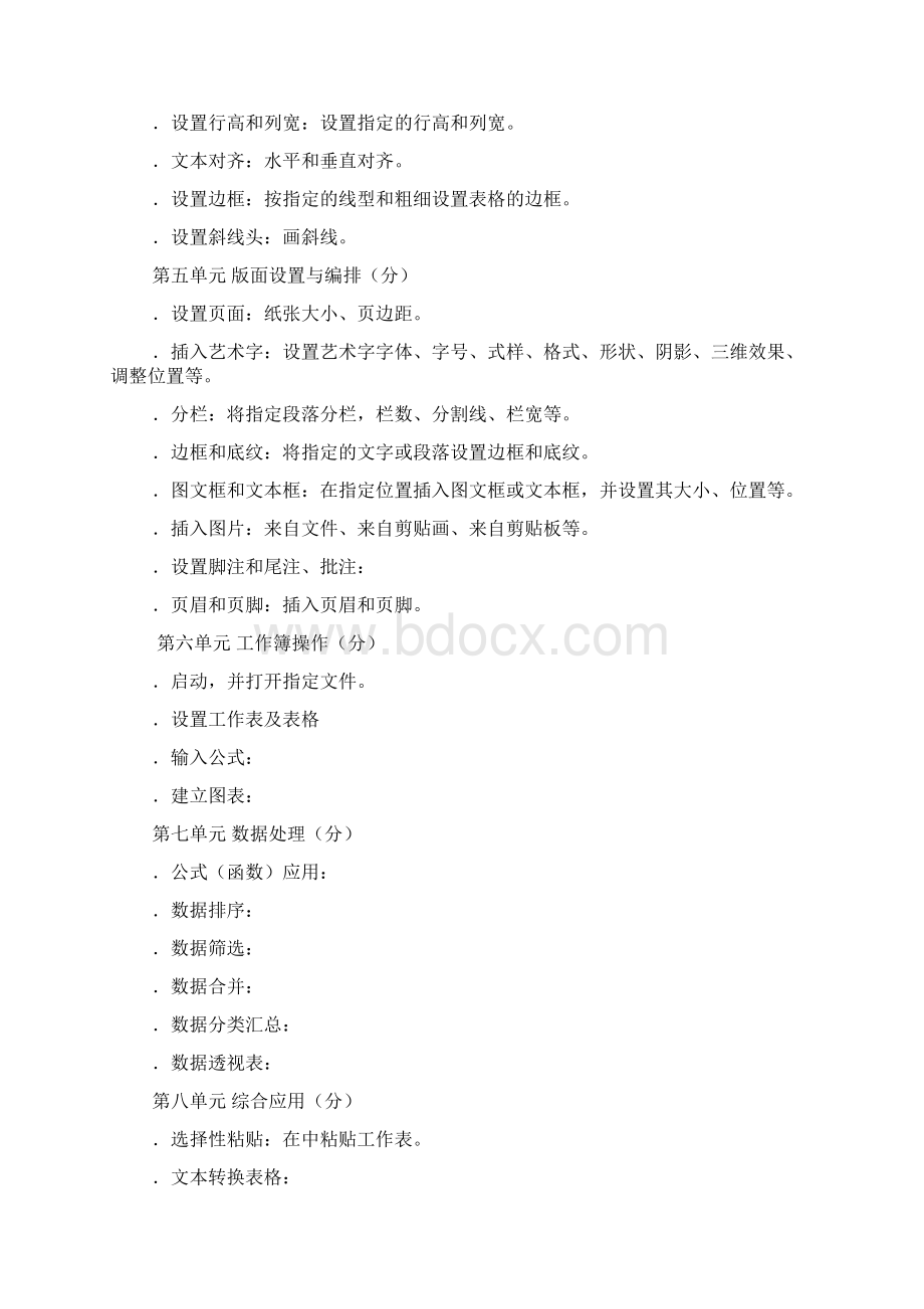 办公软件操作员级培训资料Word下载.docx_第2页