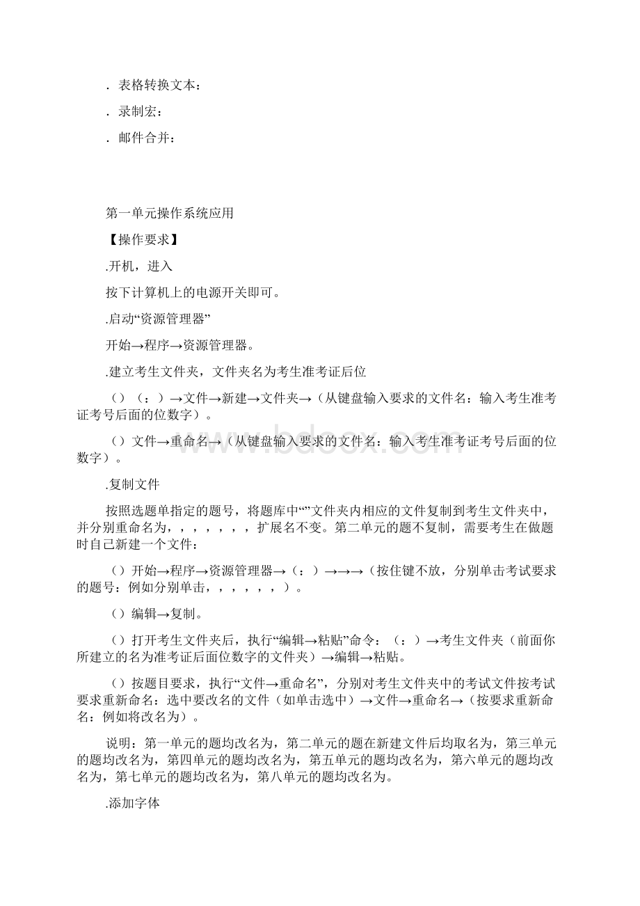 办公软件操作员级培训资料Word下载.docx_第3页