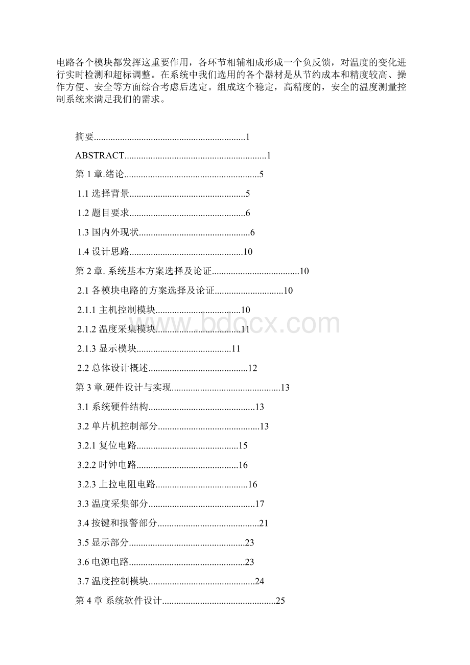 基于51单片机的水温控制系统设计毕业论文.docx_第2页