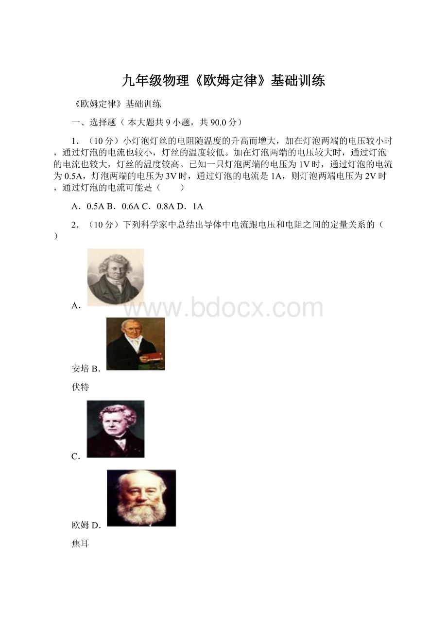 九年级物理《欧姆定律》基础训练.docx