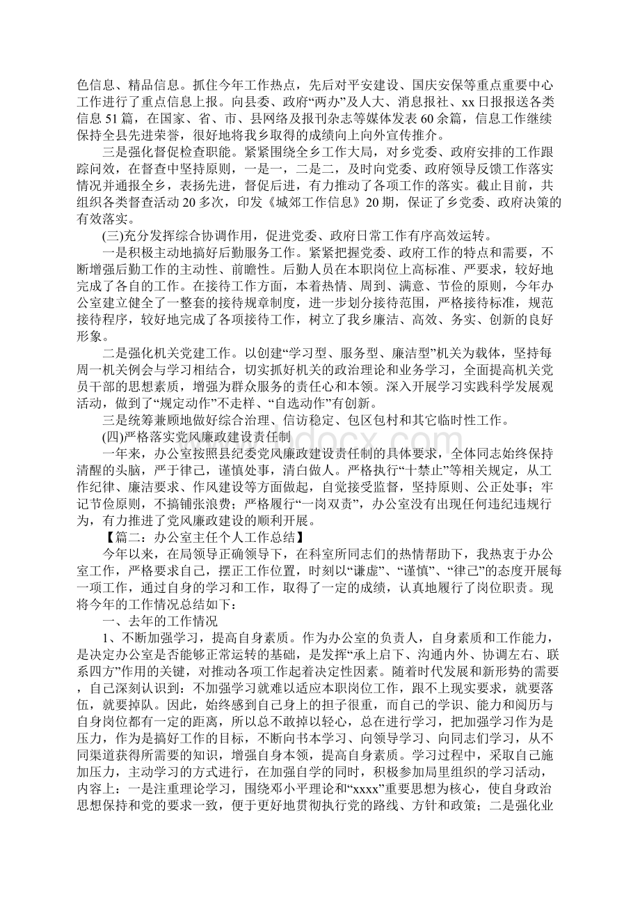 办公室主任个人总结.docx_第2页