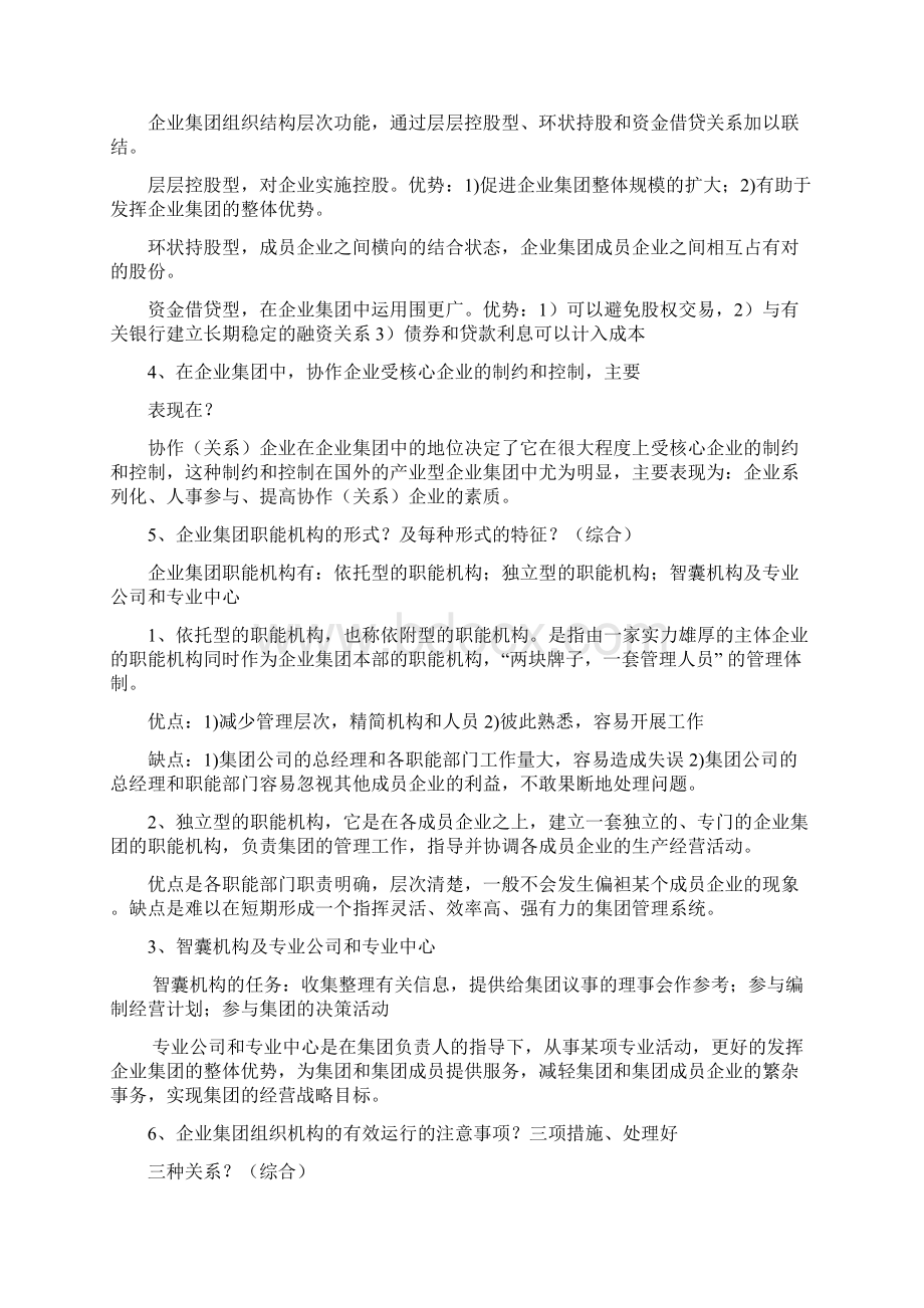 企业人力资源管理师一级简答案例综合汇总.docx_第2页