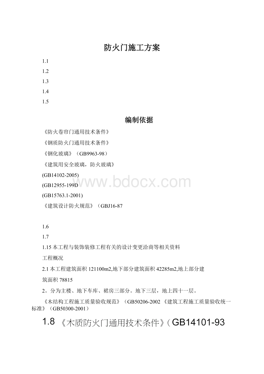 防火门施工方案.docx_第1页